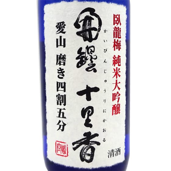 Amazon.co.jp: 臥龍梅 純米大吟醸 無濾過生貯原酒 愛山「開壜十